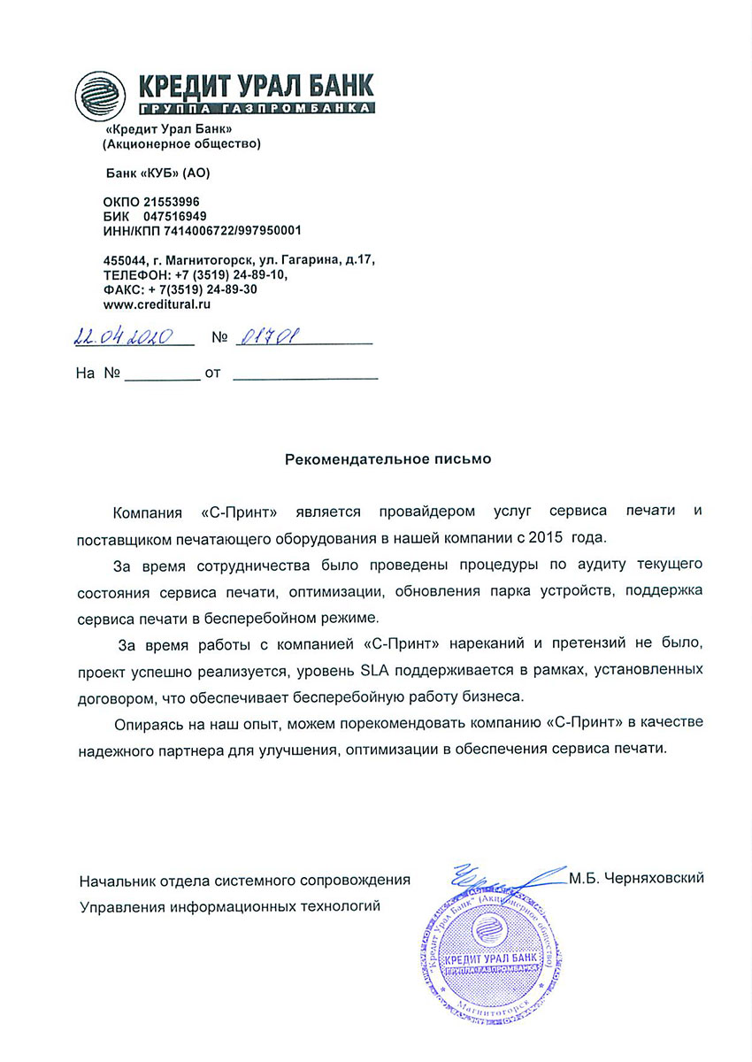 Отзыв от Кредит Урал Банк